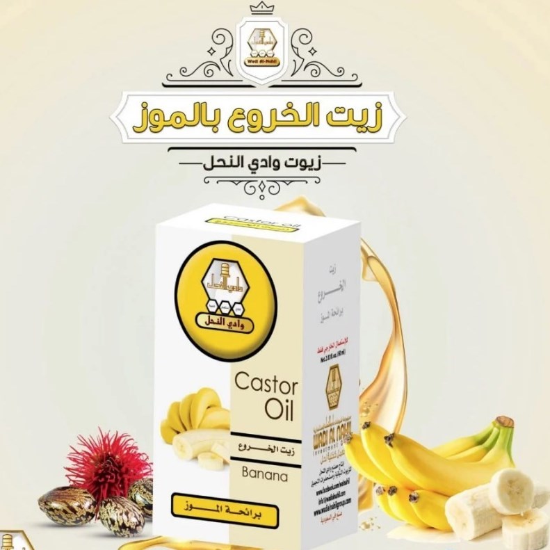 زيت الخروع برائحة الموز- 60 مل Banana scented castor oil-60ml